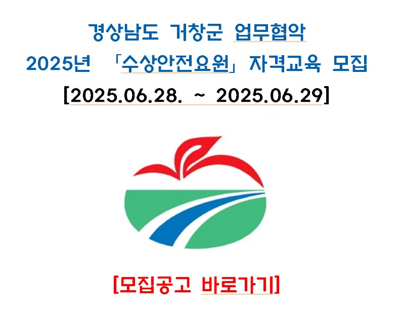 [거창] 6월 수상안전요원 신규